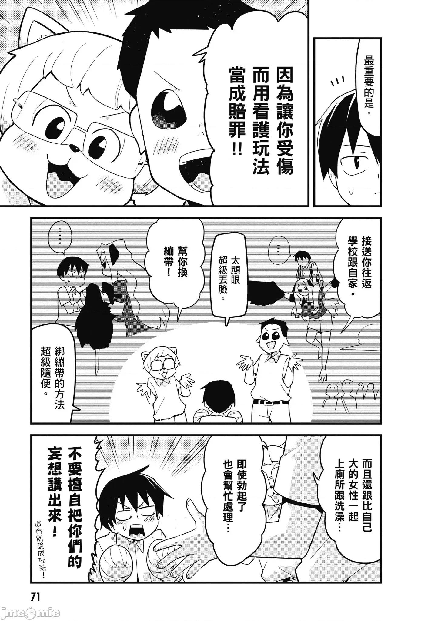 度过事后的早晨吗？ 为了拯救世界 能和亚人（我）度过事后的早晨吗？ 2 第72页