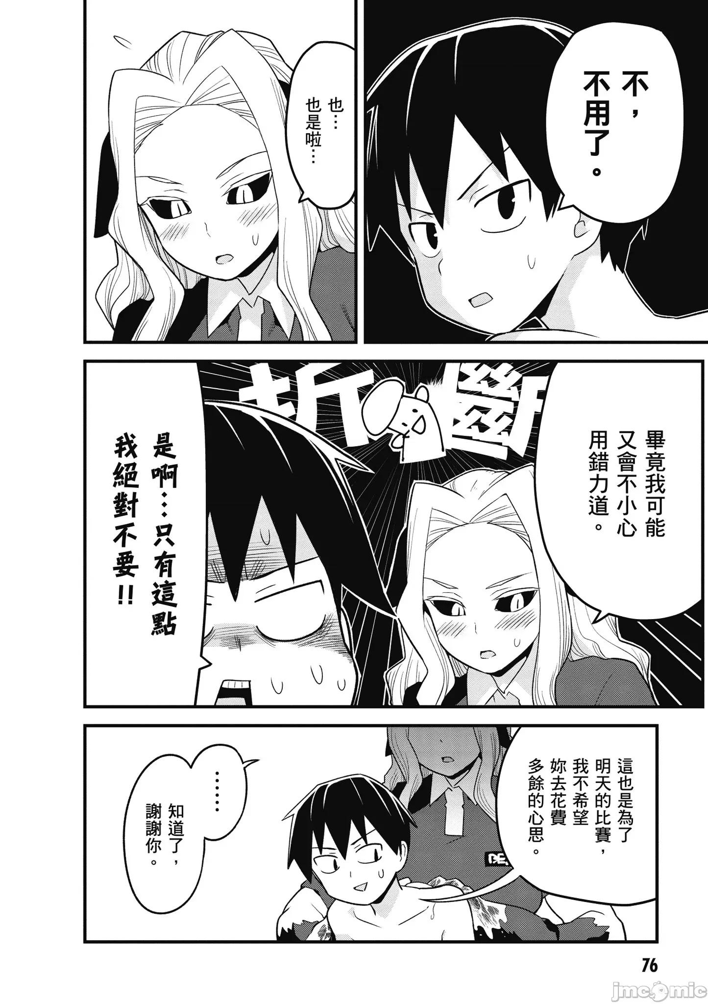 度过事后的早晨吗？ 为了拯救世界 能和亚人（我）度过事后的早晨吗？ 2 第77页