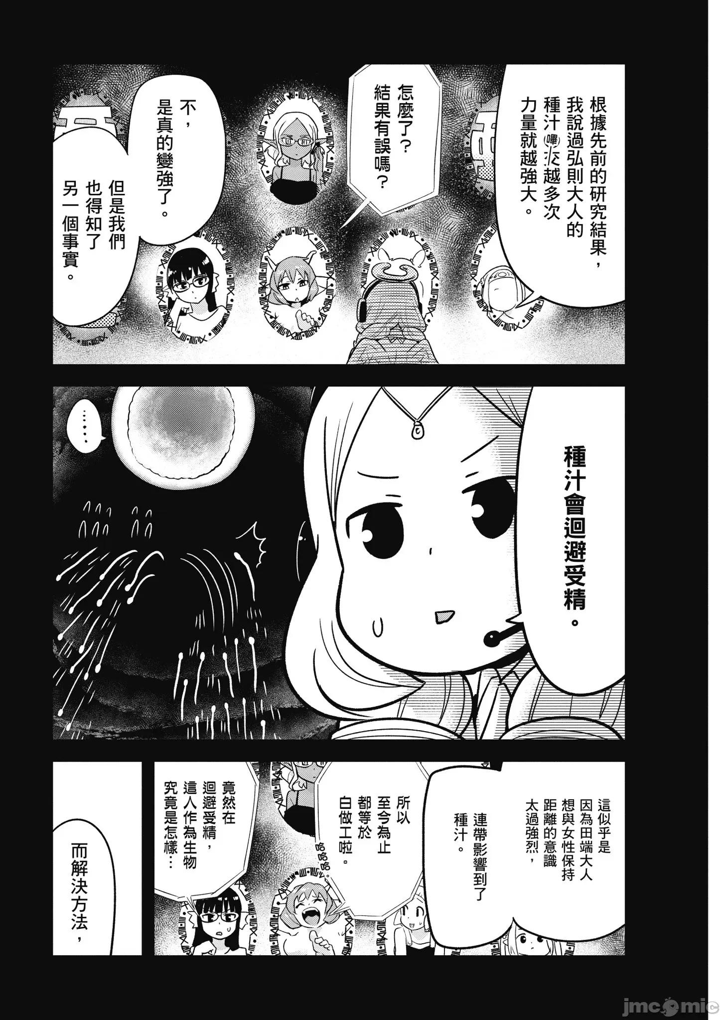 度过事后的早晨吗？ 为了拯救世界 能和亚人（我）度过事后的早晨吗？ 2 第100页