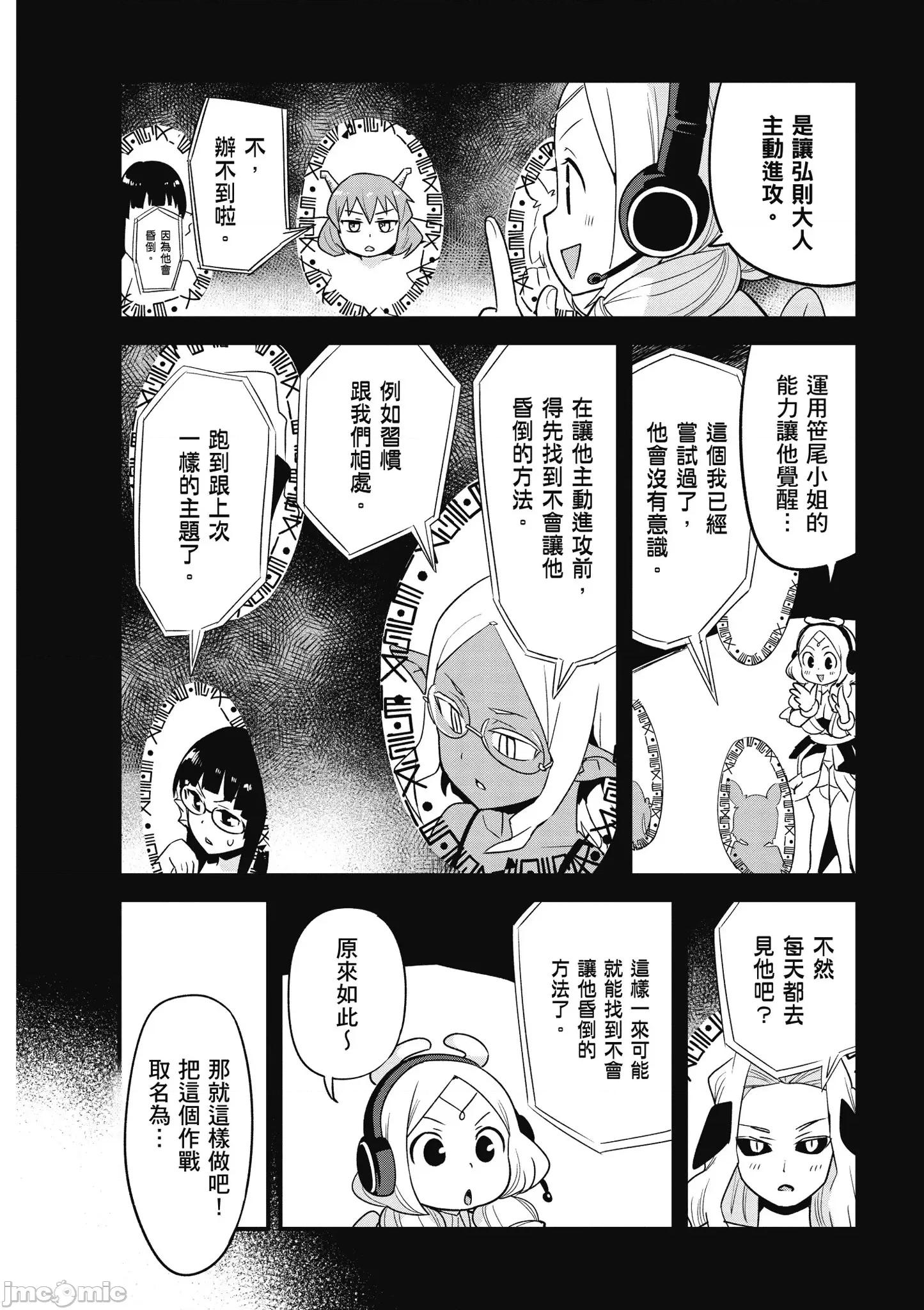 度过事后的早晨吗？ 为了拯救世界 能和亚人（我）度过事后的早晨吗？ 2 第101页