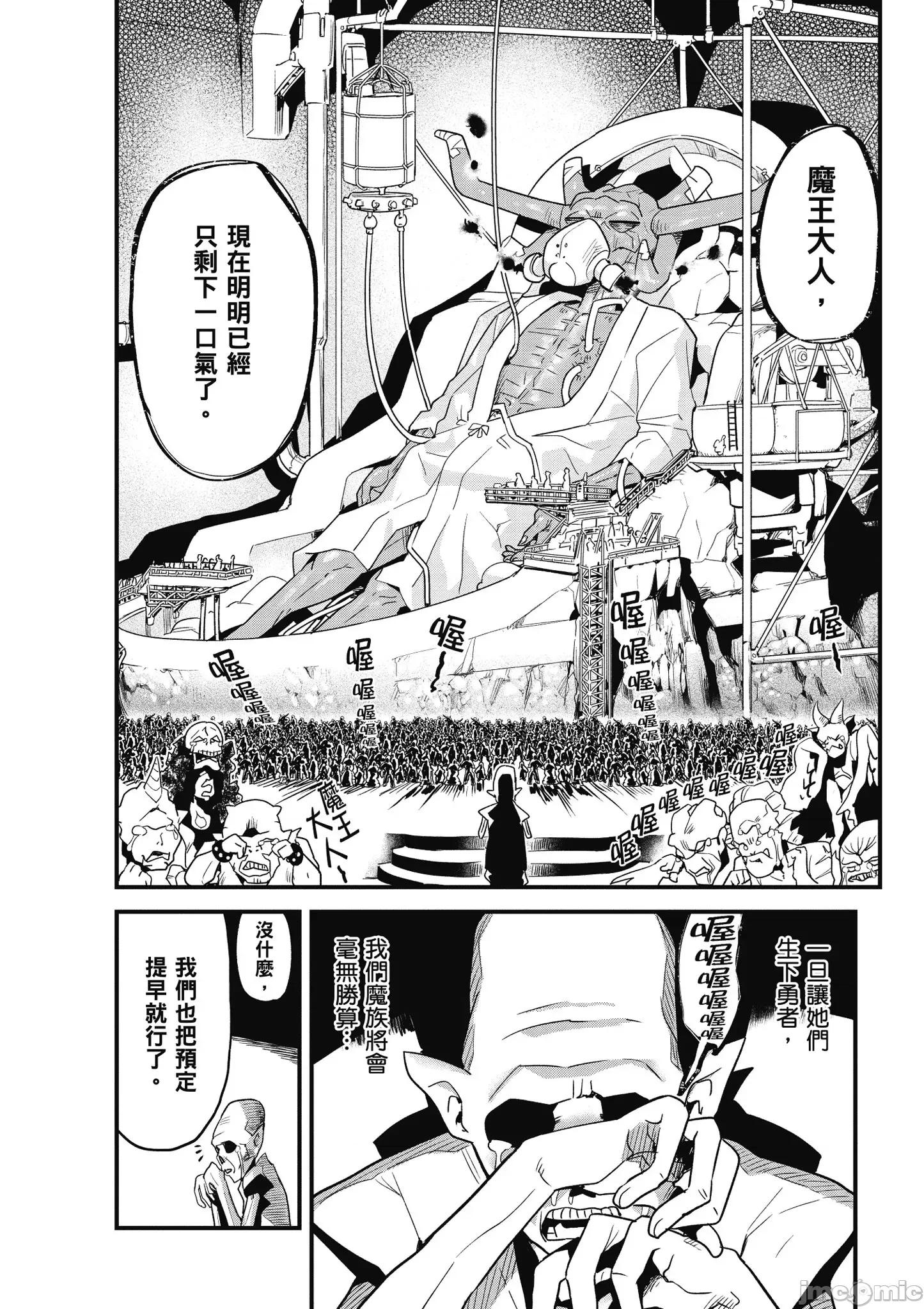 度过事后的早晨吗？ 为了拯救世界 能和亚人（我）度过事后的早晨吗？ 2 第123页