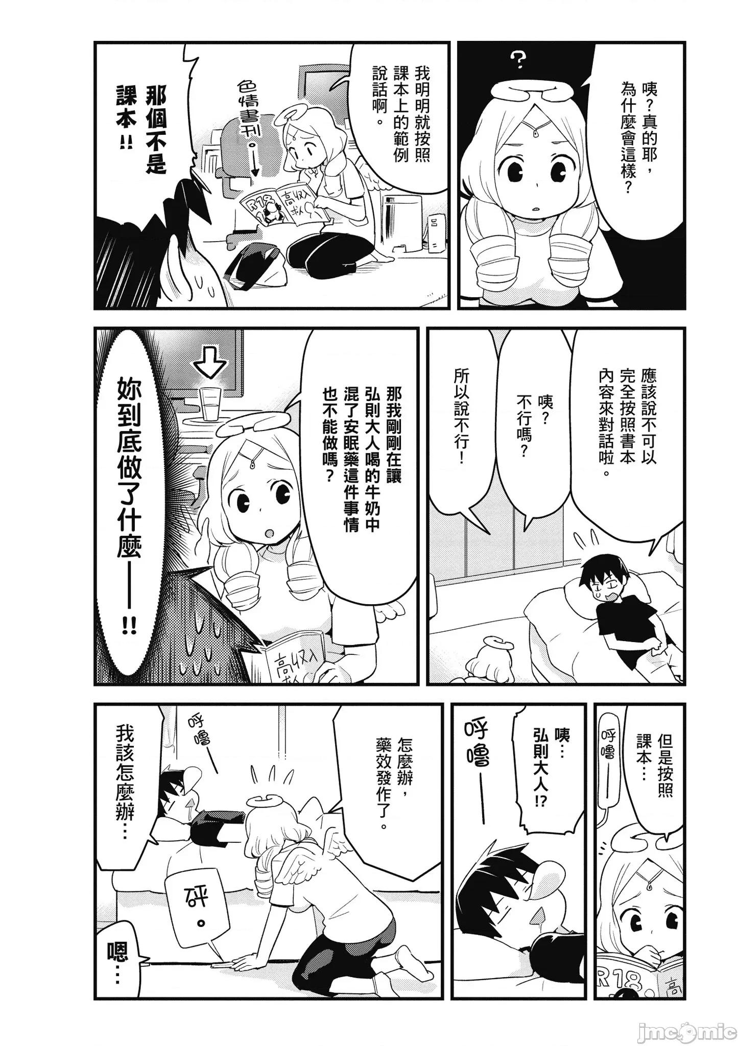 度过事后的早晨吗？ 为了拯救世界 能和亚人（我）度过事后的早晨吗？ 2 第139页