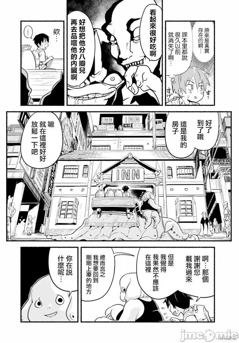 度过事后的早晨吗？ 为了拯救世界 能和亚人（我）度过事后的早晨吗？第11话.zip 第4页
