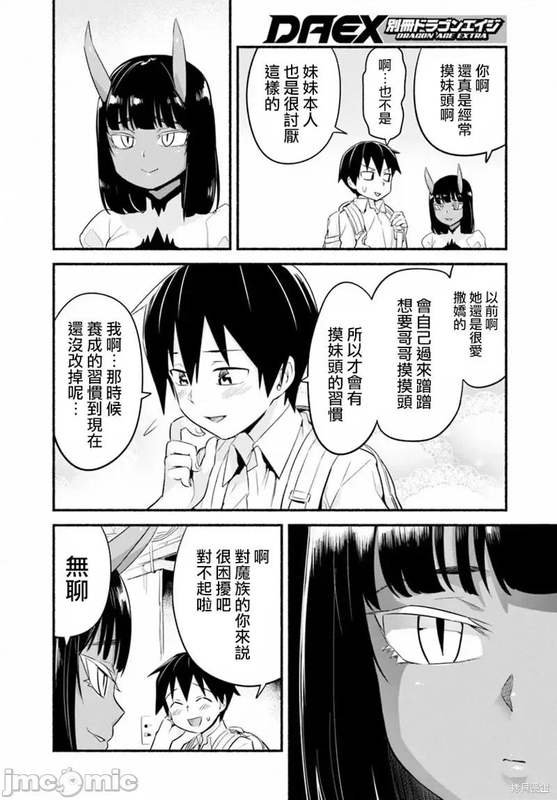 度过事后的早晨吗？ 为了拯救世界 能和亚人（我）度过事后的早晨吗？第11话.zip 第16页