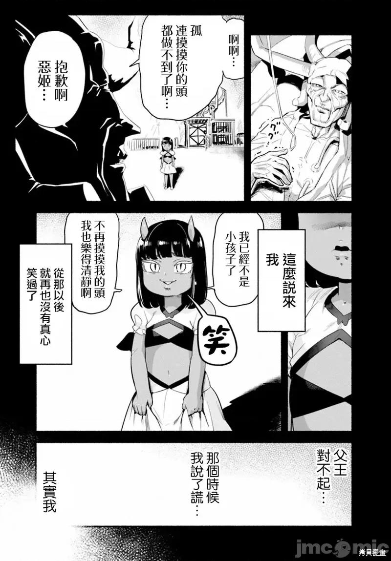 度过事后的早晨吗？ 为了拯救世界 能和亚人（我）度过事后的早晨吗？第11话.zip 第19页