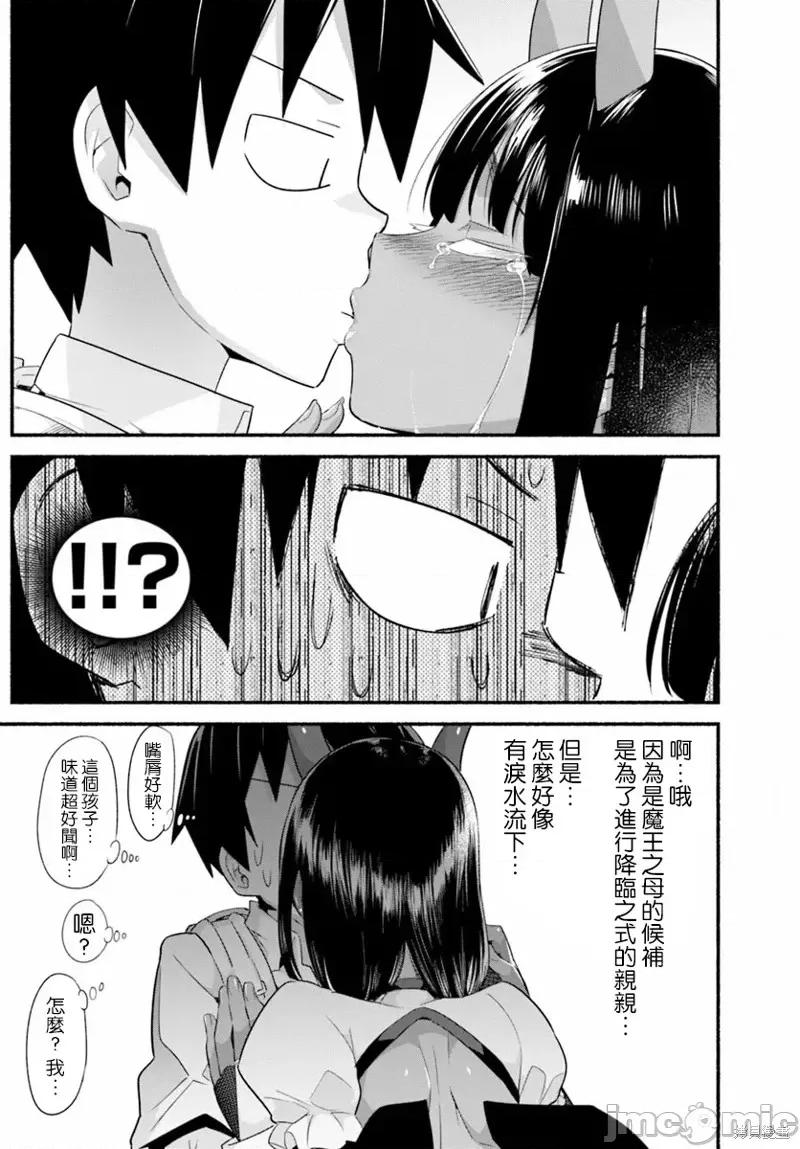度过事后的早晨吗？ 为了拯救世界 能和亚人（我）度过事后的早晨吗？第11话.zip 第21页