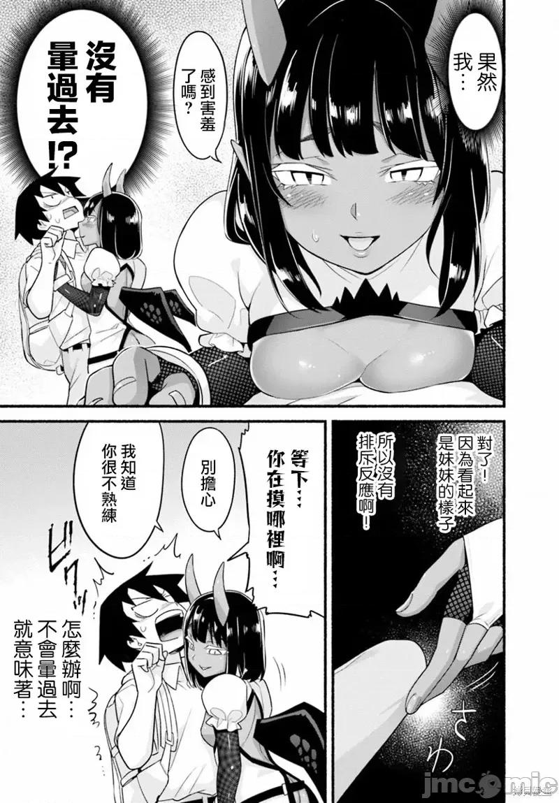 度过事后的早晨吗？ 为了拯救世界 能和亚人（我）度过事后的早晨吗？第11话.zip 第23页