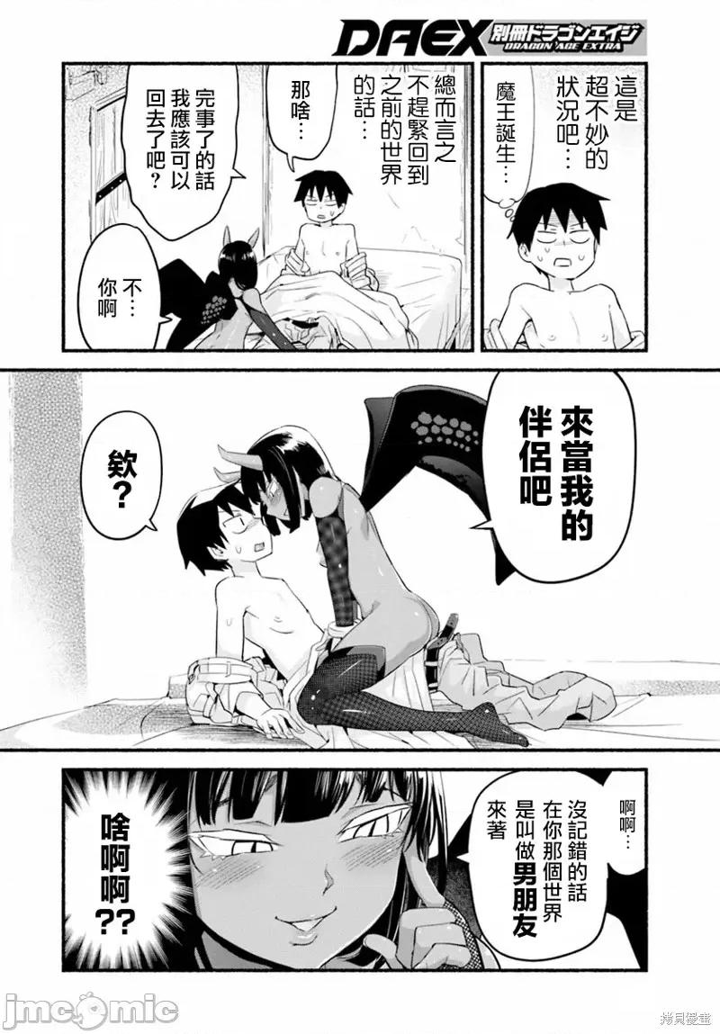 度过事后的早晨吗？ 为了拯救世界 能和亚人（我）度过事后的早晨吗？第11话.zip 第30页