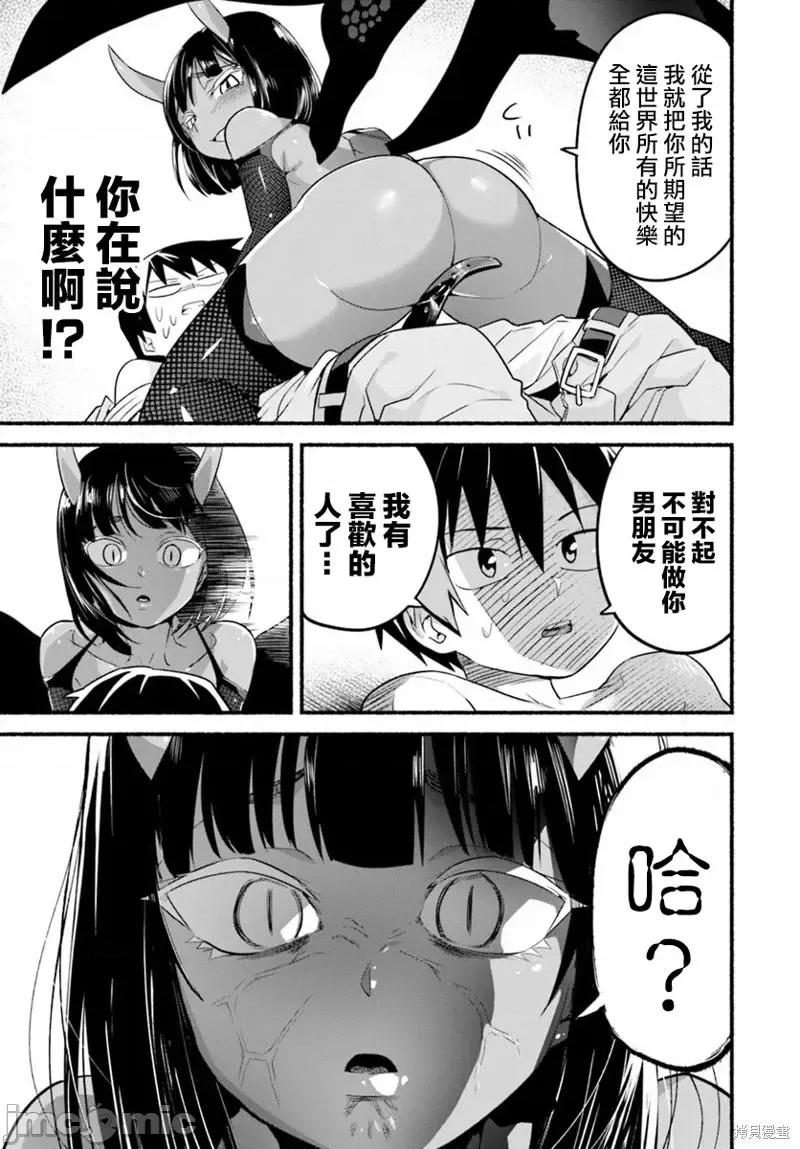 度过事后的早晨吗？ 为了拯救世界 能和亚人（我）度过事后的早晨吗？第11话.zip 第31页