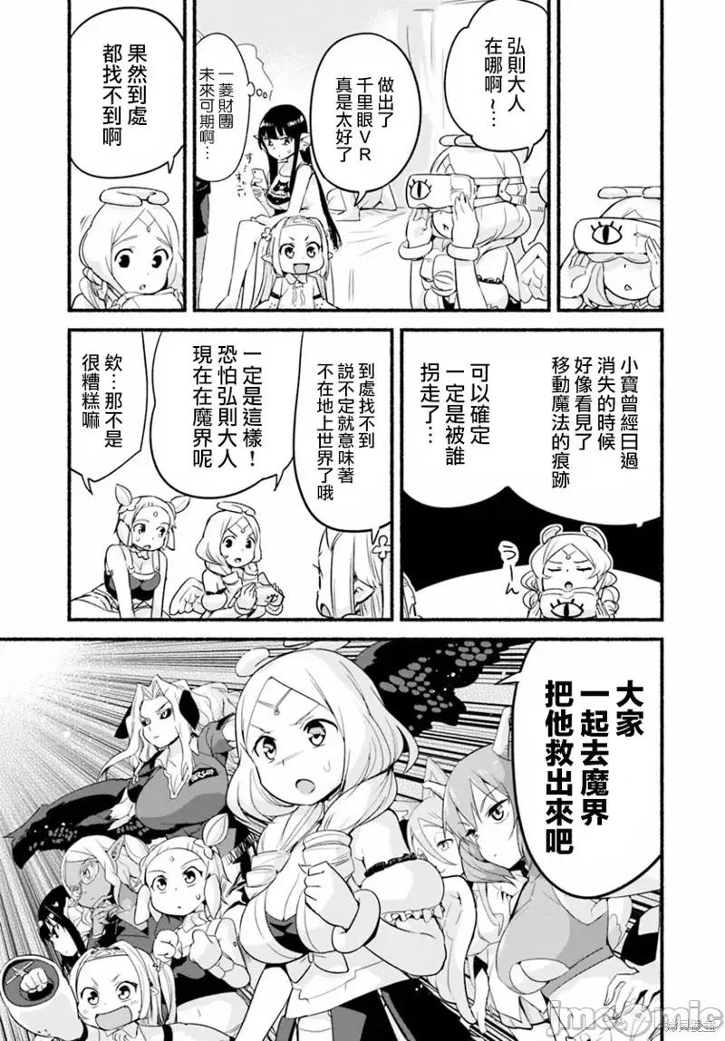 度过事后的早晨吗？ 为了拯救世界 能和亚人（我）度过事后的早晨吗？第11话.zip 第35页