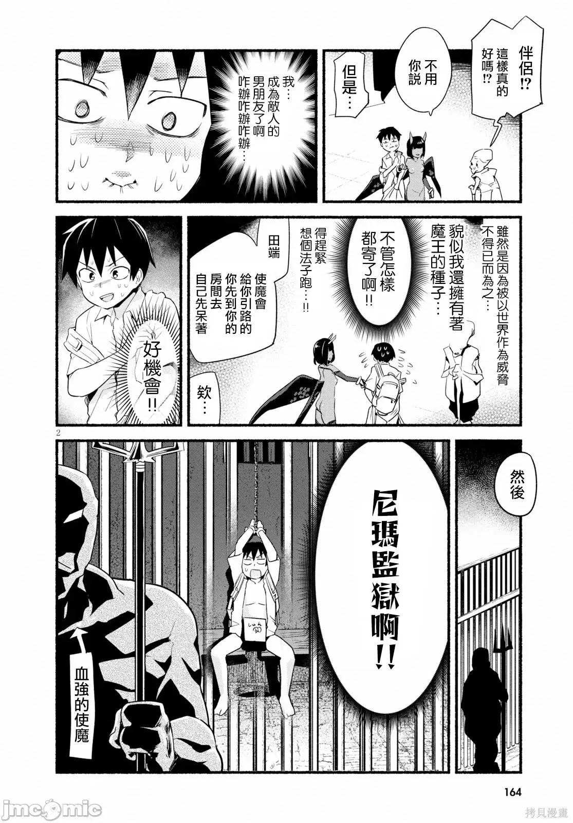度过事后的早晨吗？ 为了拯救世界 能和亚人（我）度过事后的早晨吗？第12话.zip 第2页