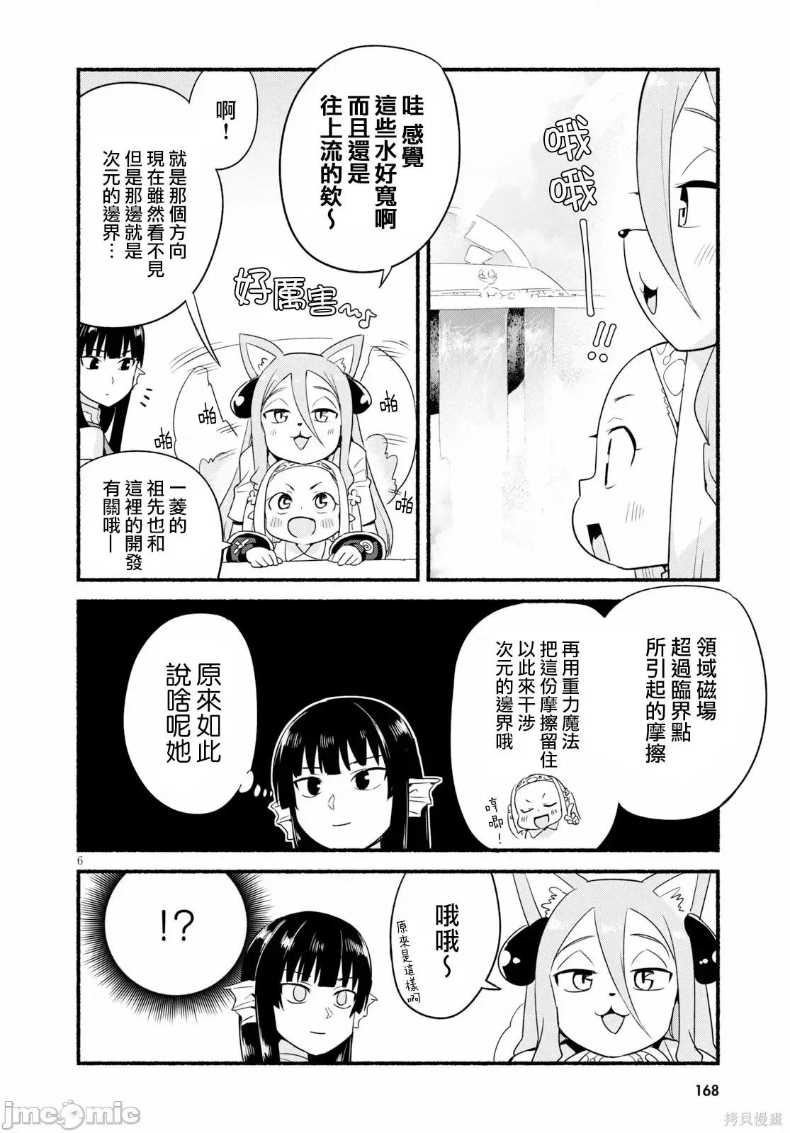度过事后的早晨吗？ 为了拯救世界 能和亚人（我）度过事后的早晨吗？第12话.zip 第6页