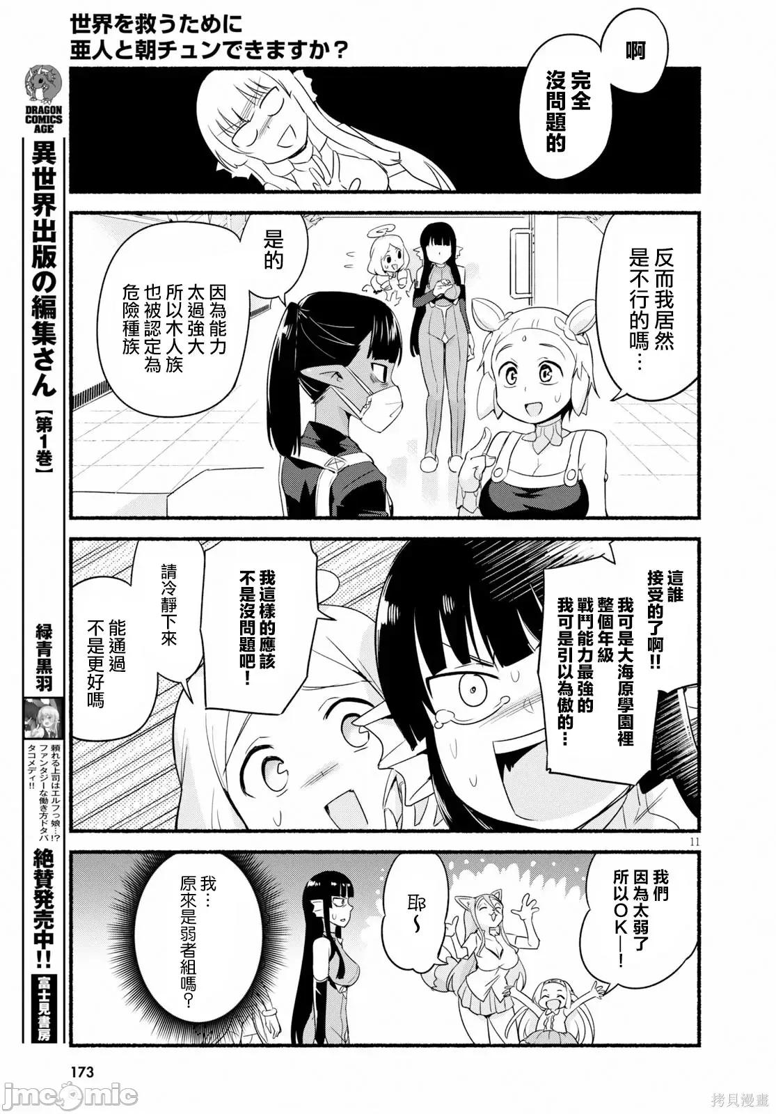 度过事后的早晨吗？ 为了拯救世界 能和亚人（我）度过事后的早晨吗？第12话.zip 第11页