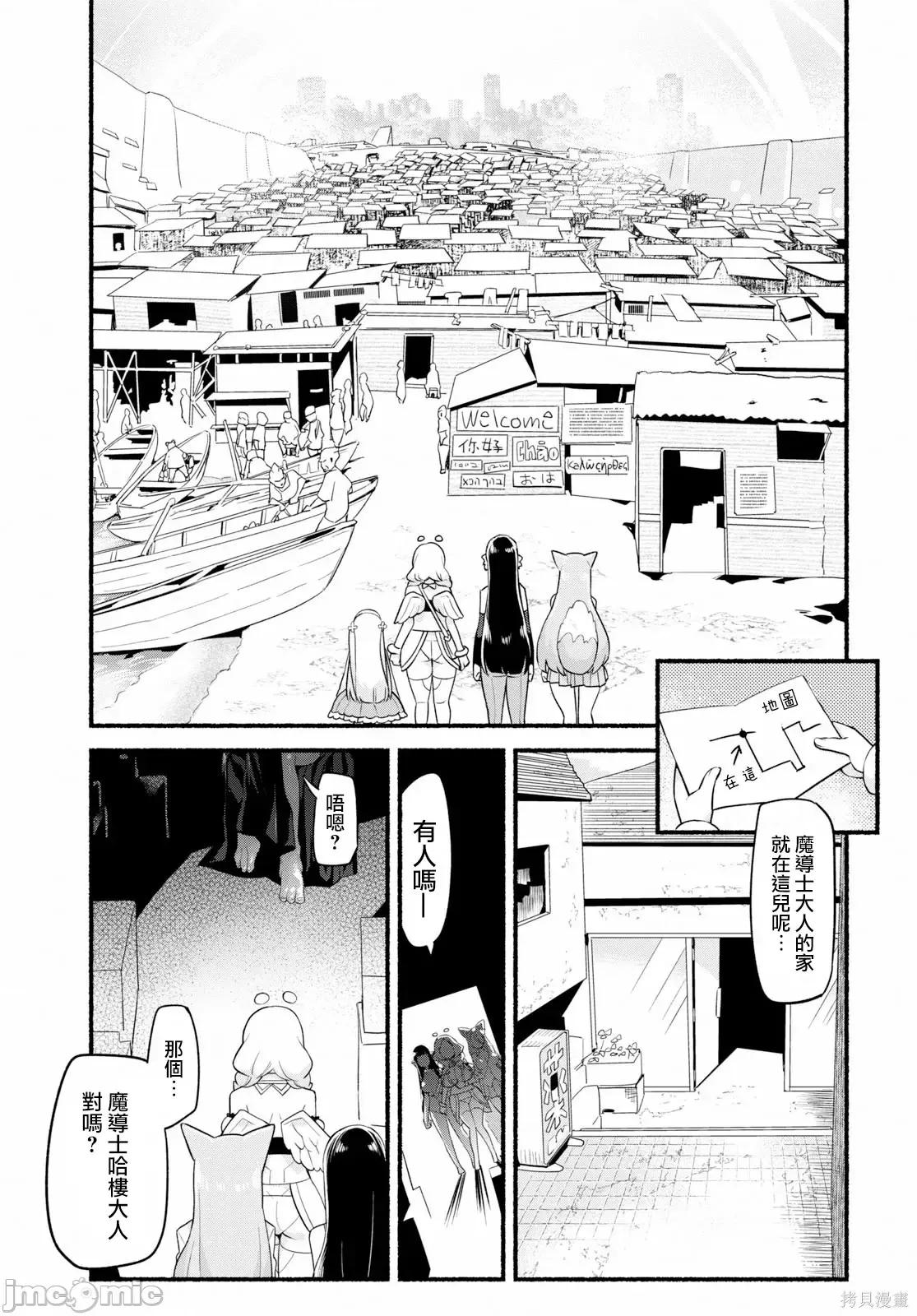 度过事后的早晨吗？ 为了拯救世界 能和亚人（我）度过事后的早晨吗？第12话.zip 第21页