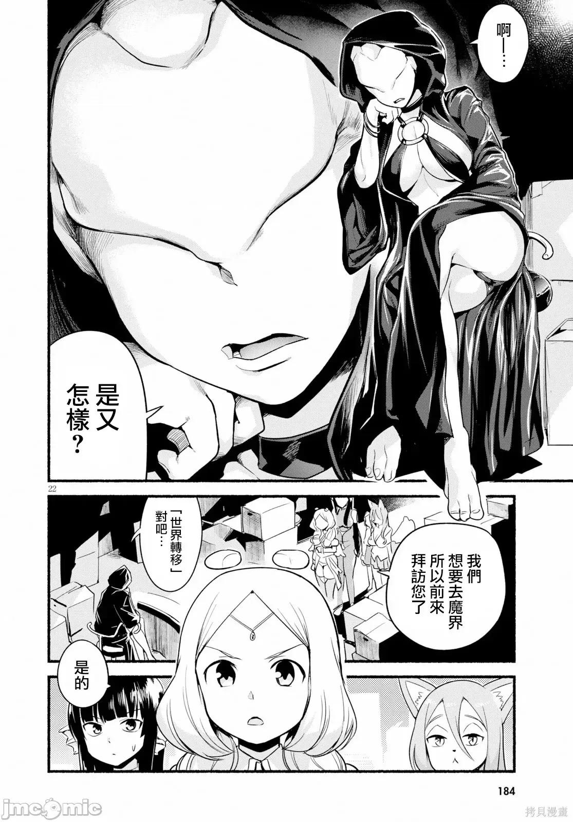 度过事后的早晨吗？ 为了拯救世界 能和亚人（我）度过事后的早晨吗？第12话.zip 第22页