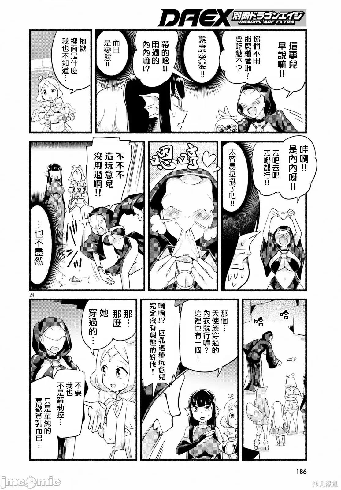 度过事后的早晨吗？ 为了拯救世界 能和亚人（我）度过事后的早晨吗？第12话.zip 第24页