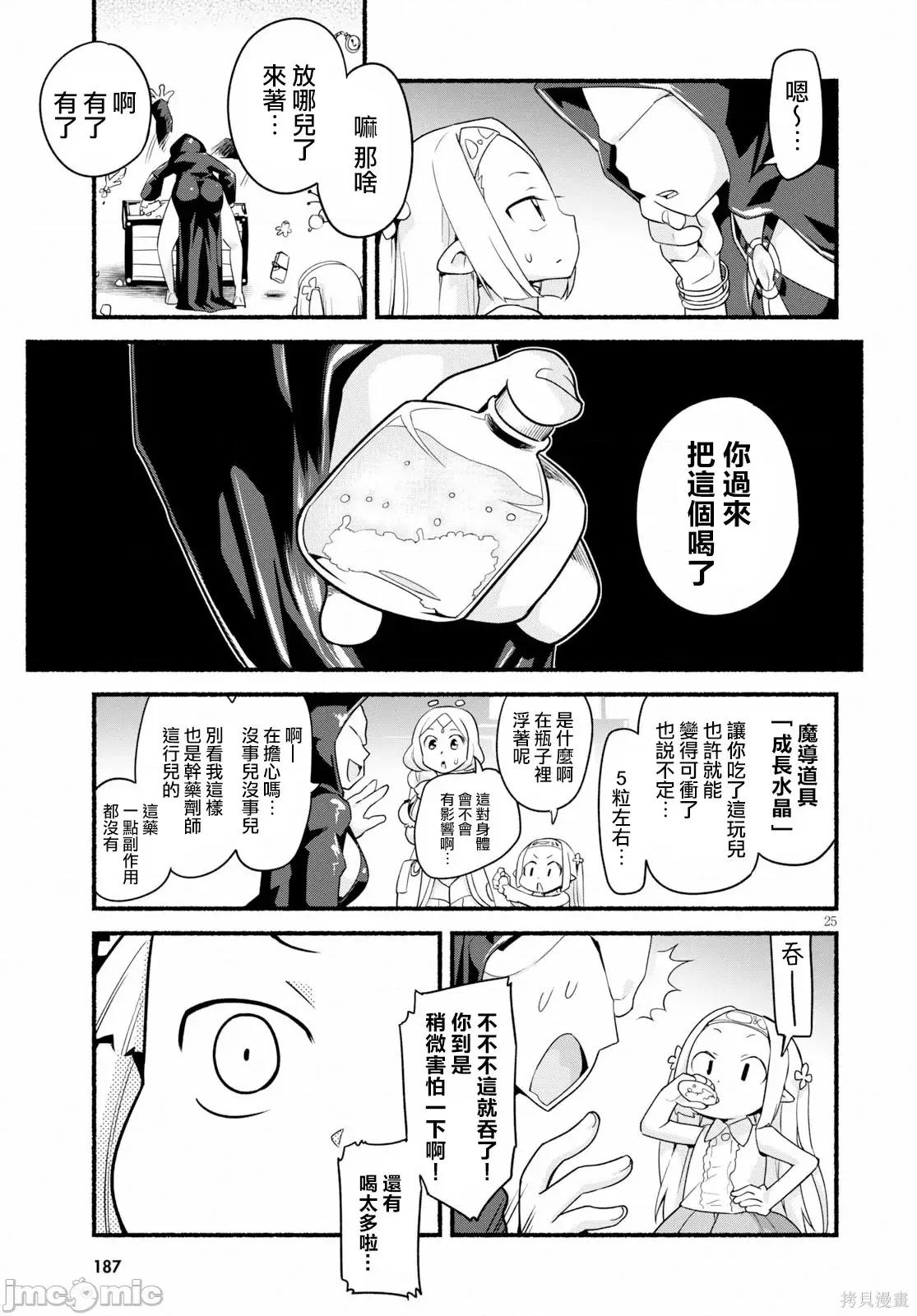 度过事后的早晨吗？ 为了拯救世界 能和亚人（我）度过事后的早晨吗？第12话.zip 第25页