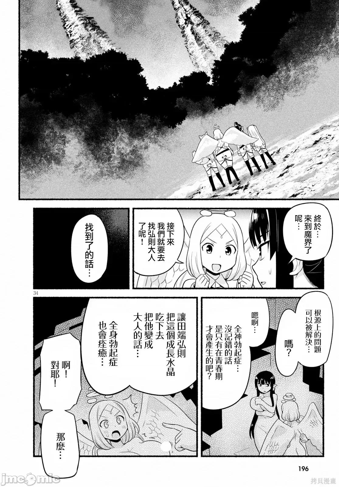 度过事后的早晨吗？ 为了拯救世界 能和亚人（我）度过事后的早晨吗？第12话.zip 第34页