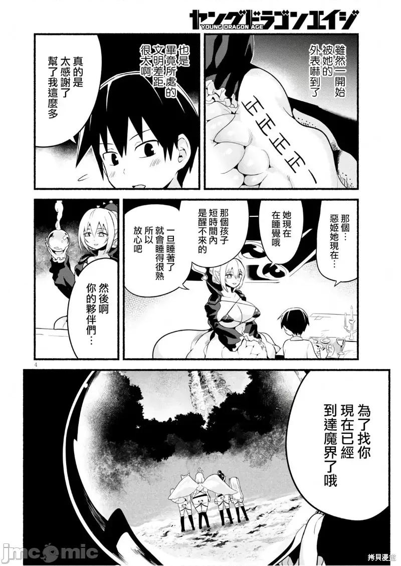 度过事后的早晨吗？ 为了拯救世界 能和亚人（我）度过事后的早晨吗？第13话.zip 第4页