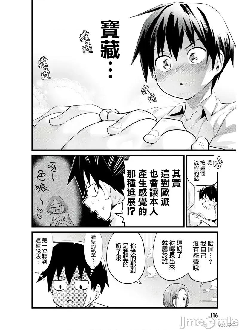度过事后的早晨吗？ 为了拯救世界 能和亚人（我）度过事后的早晨吗？第14话.zip 第14页