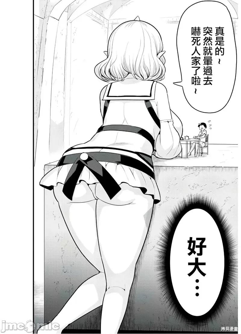 度过事后的早晨吗？ 为了拯救世界 能和亚人（我）度过事后的早晨吗？第15话.zip 第2页