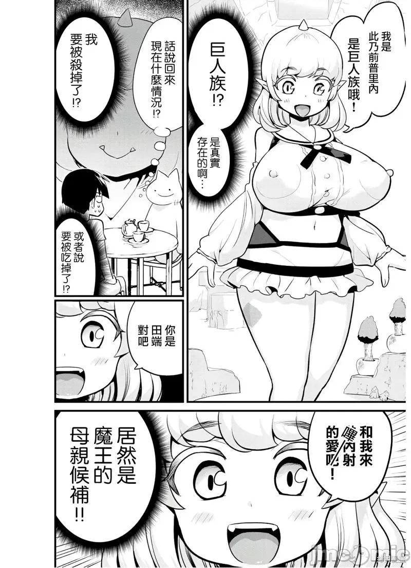 度过事后的早晨吗？ 为了拯救世界 能和亚人（我）度过事后的早晨吗？第15话.zip 第4页