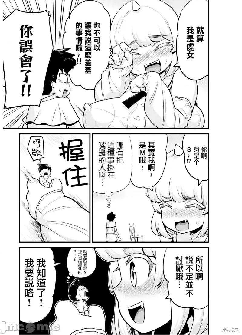 度过事后的早晨吗？ 为了拯救世界 能和亚人（我）度过事后的早晨吗？第15话.zip 第7页