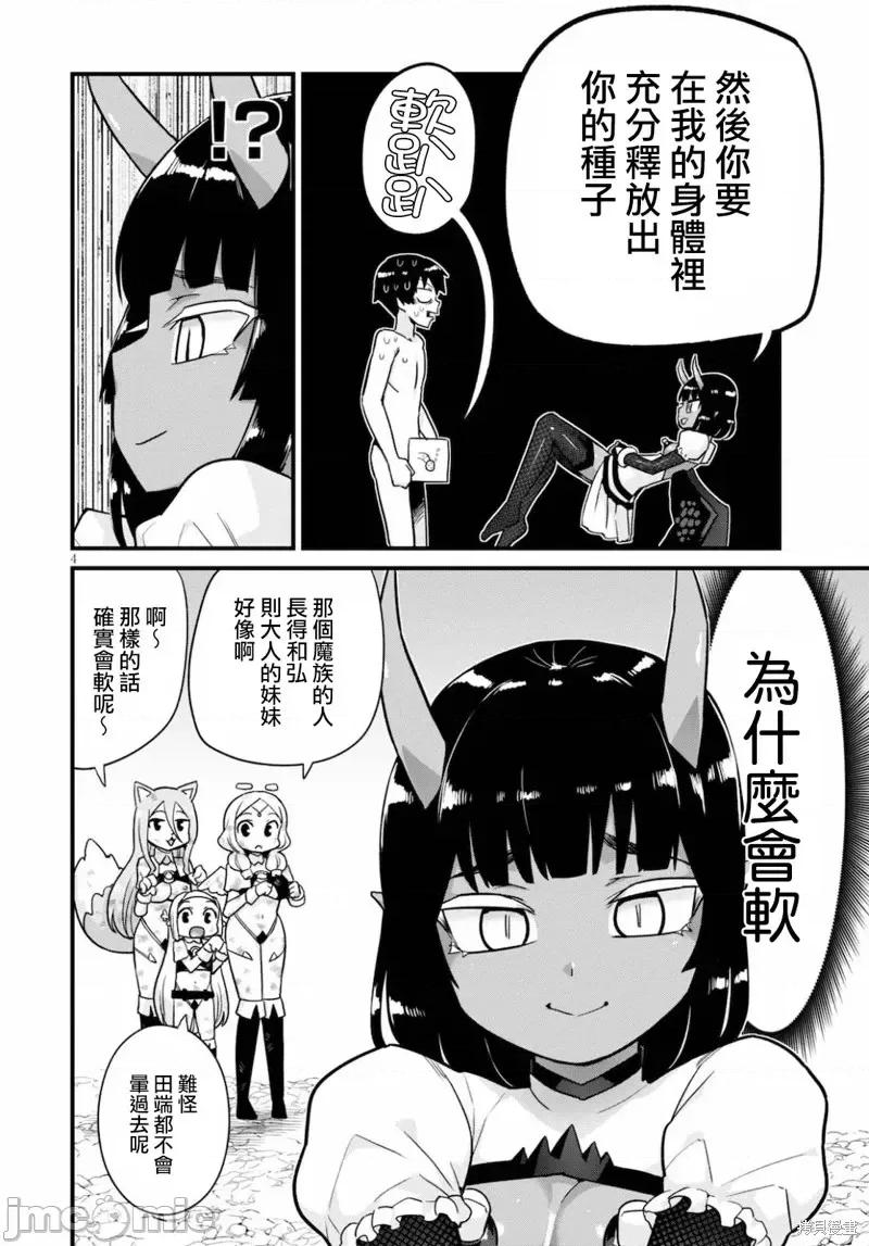 度过事后的早晨吗？ 为了拯救世界 能和亚人（我）度过事后的早晨吗？第16话.zip 第4页