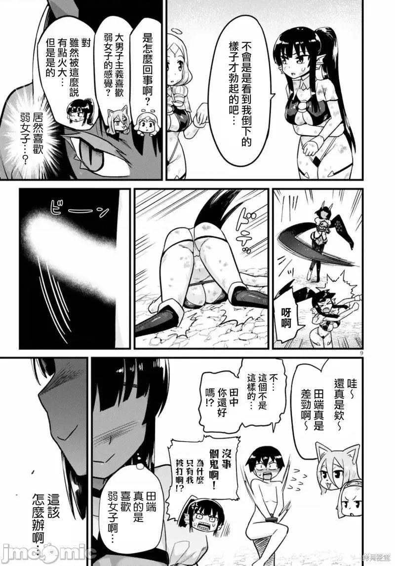 度过事后的早晨吗？ 为了拯救世界 能和亚人（我）度过事后的早晨吗？第16话.zip 第9页
