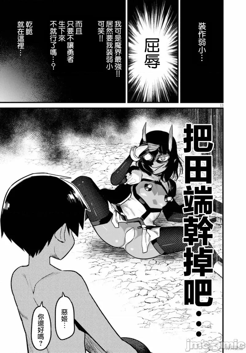度过事后的早晨吗？ 为了拯救世界 能和亚人（我）度过事后的早晨吗？第16话.zip 第13页