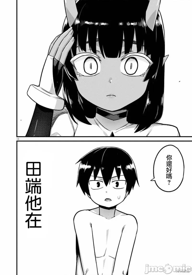 度过事后的早晨吗？ 为了拯救世界 能和亚人（我）度过事后的早晨吗？第16话.zip 第14页