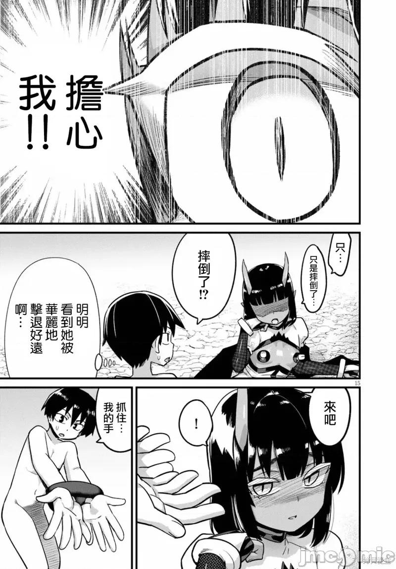 度过事后的早晨吗？ 为了拯救世界 能和亚人（我）度过事后的早晨吗？第16话.zip 第15页