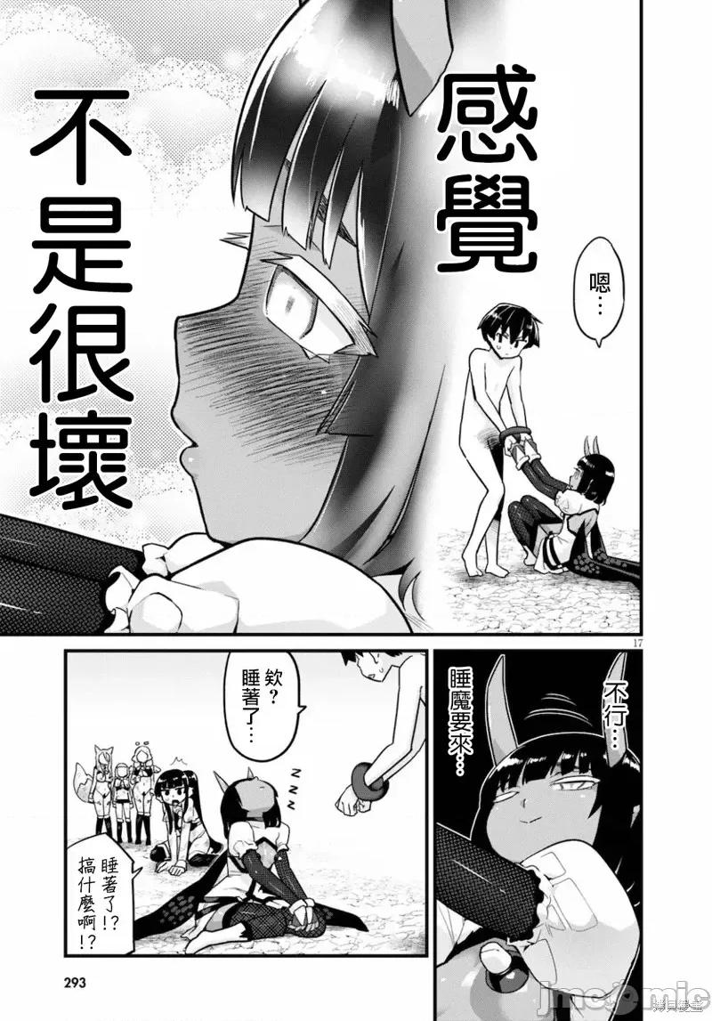 度过事后的早晨吗？ 为了拯救世界 能和亚人（我）度过事后的早晨吗？第16话.zip 第17页