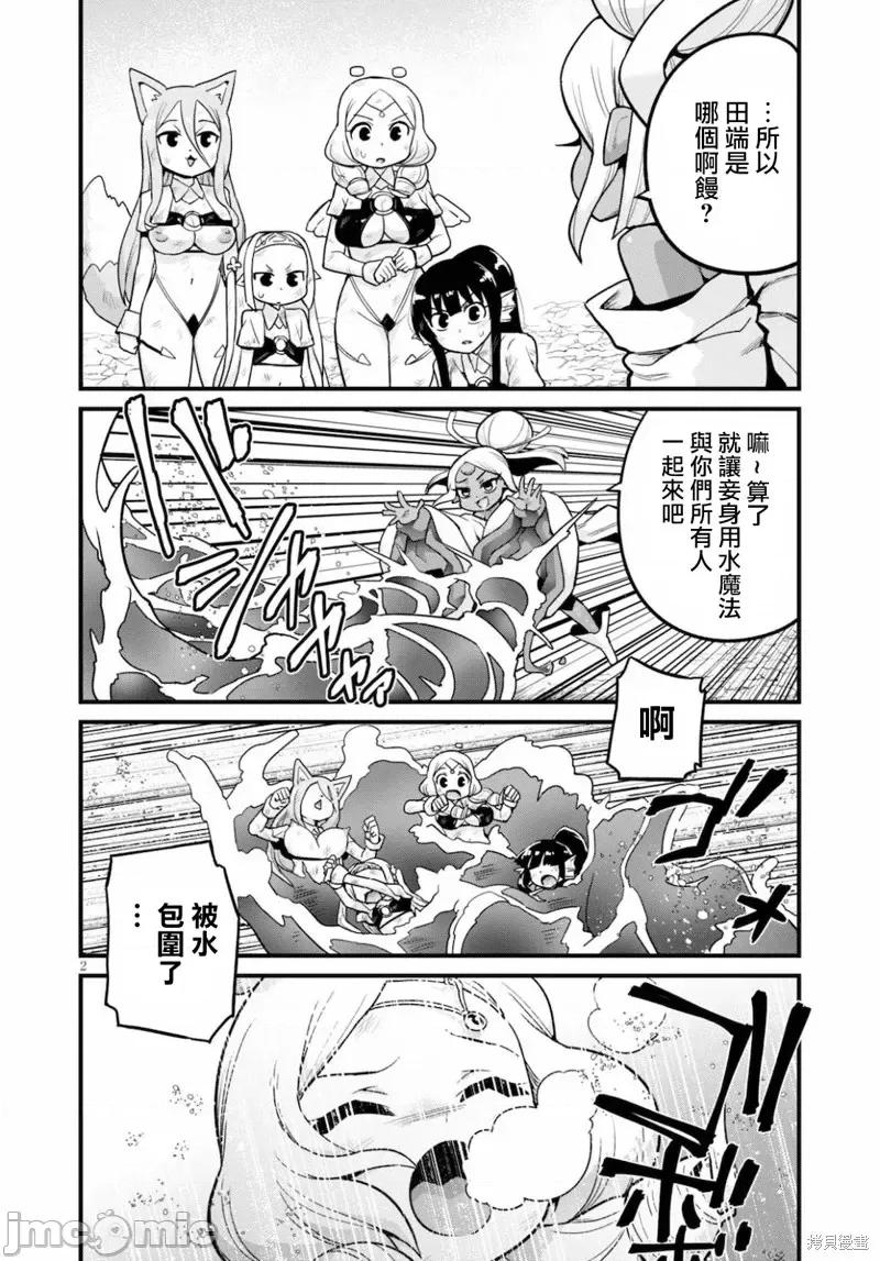 度过事后的早晨吗？ 为了拯救世界 能和亚人（我）度过事后的早晨吗？第17话.zip 第2页