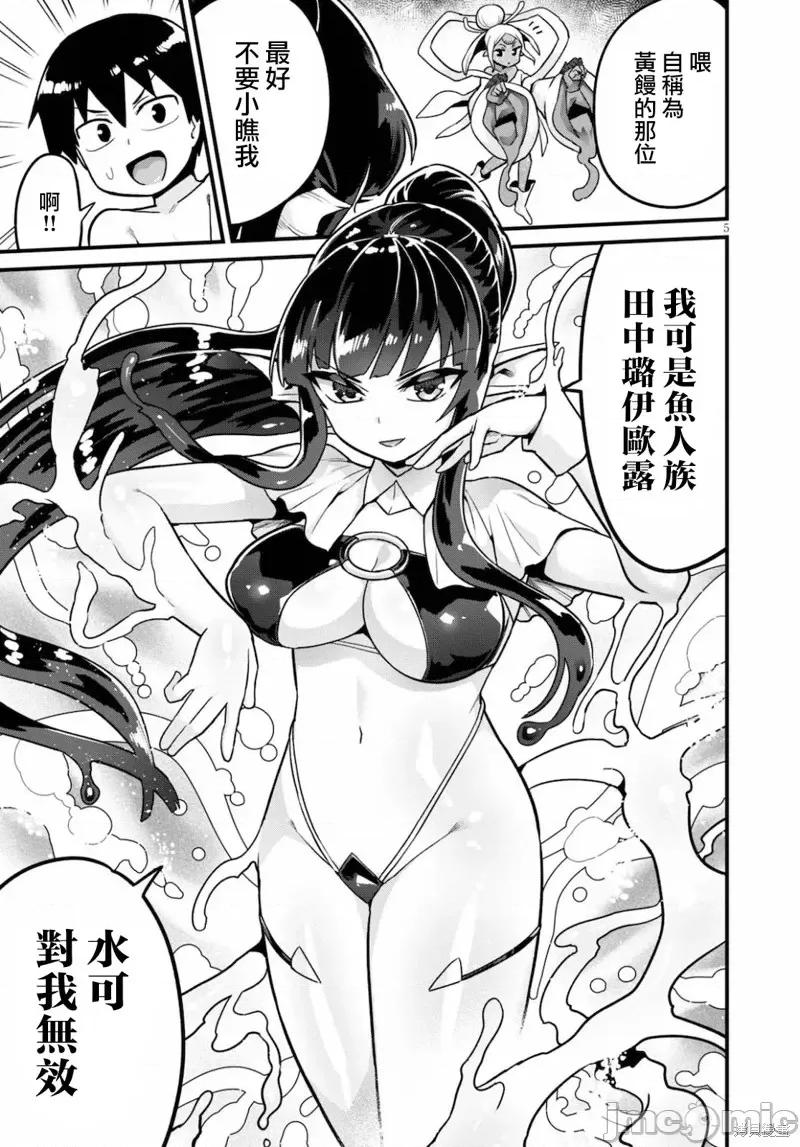 度过事后的早晨吗？ 为了拯救世界 能和亚人（我）度过事后的早晨吗？第17话.zip 第5页