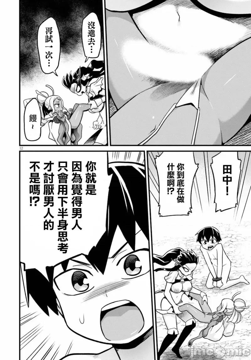度过事后的早晨吗？ 为了拯救世界 能和亚人（我）度过事后的早晨吗？第17话.zip 第12页