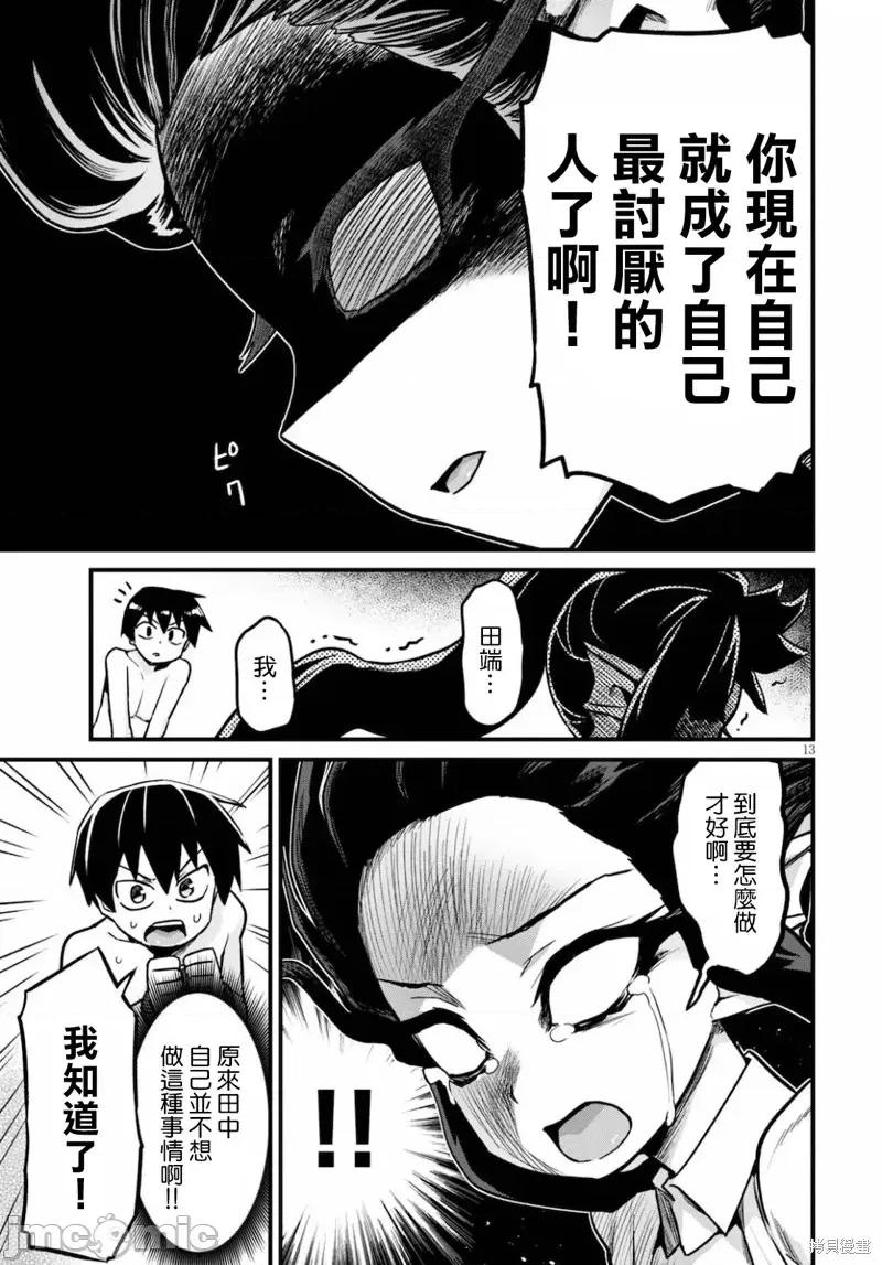 度过事后的早晨吗？ 为了拯救世界 能和亚人（我）度过事后的早晨吗？第17话.zip 第13页