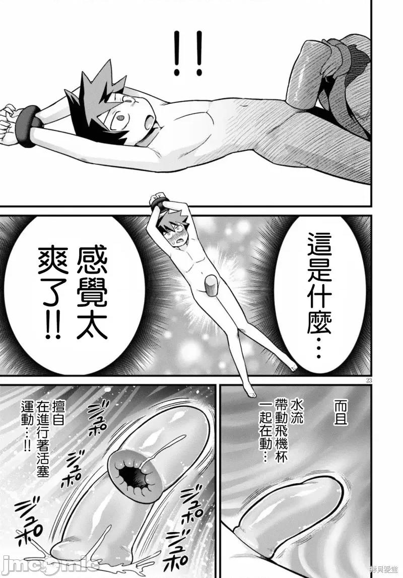 度过事后的早晨吗？ 为了拯救世界 能和亚人（我）度过事后的早晨吗？第17话.zip 第23页