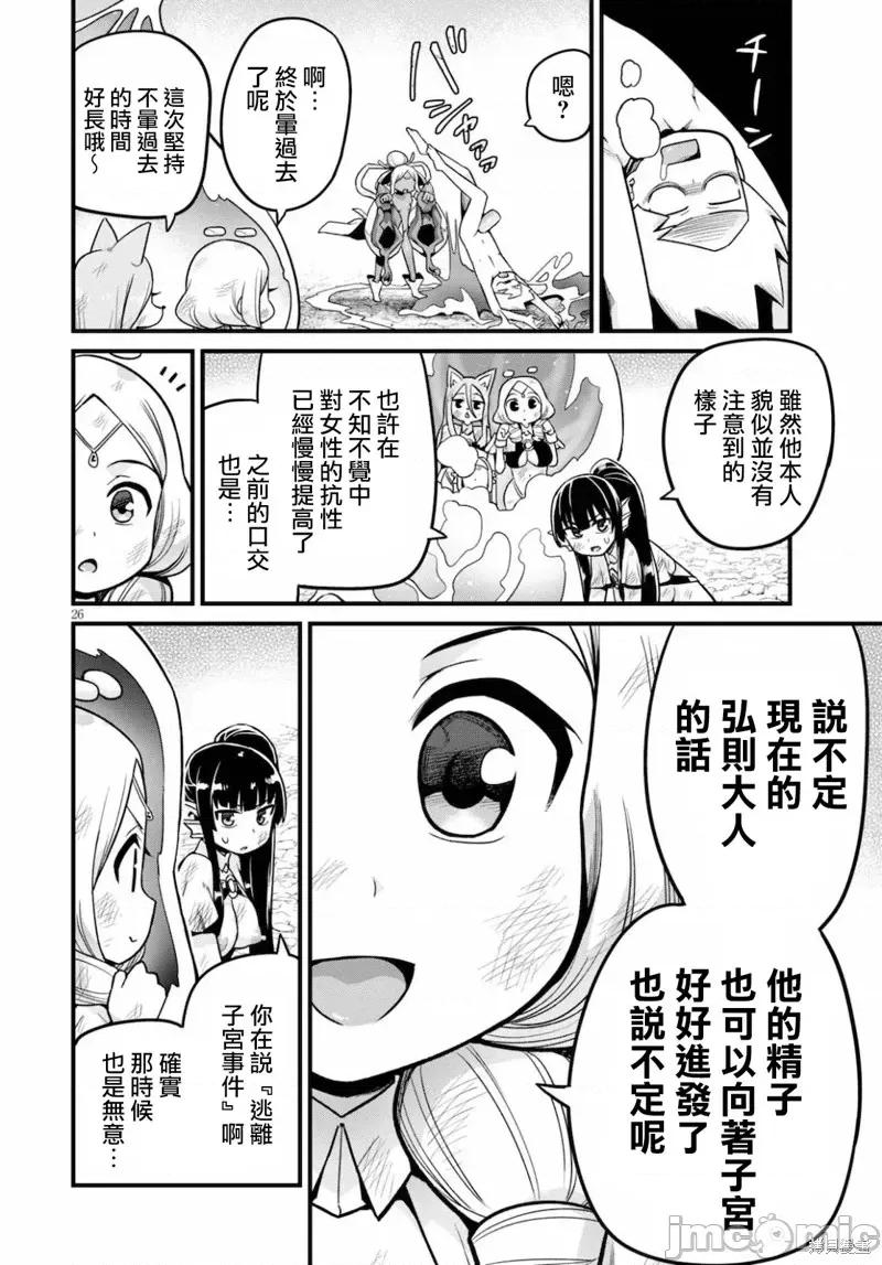 度过事后的早晨吗？ 为了拯救世界 能和亚人（我）度过事后的早晨吗？第17话.zip 第26页
