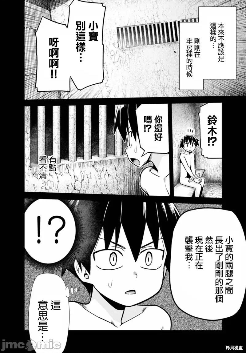 度过事后的早晨吗？ 为了拯救世界 能和亚人（我）度过事后的早晨吗？第18话.zip 第2页