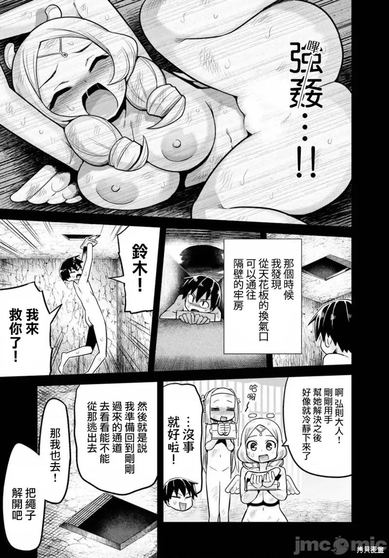度过事后的早晨吗？ 为了拯救世界 能和亚人（我）度过事后的早晨吗？第18话.zip 第3页