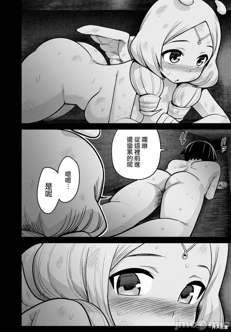 度过事后的早晨吗？ 为了拯救世界 能和亚人（我）度过事后的早晨吗？第18话.zip 第4页
