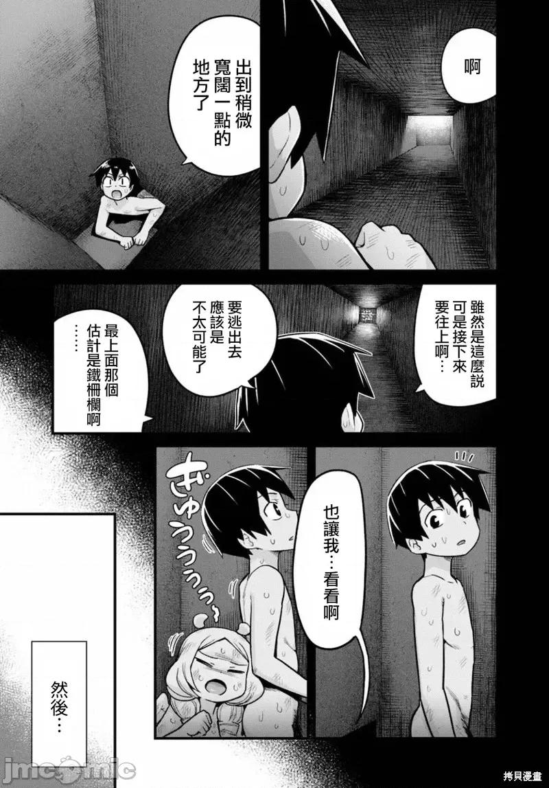 度过事后的早晨吗？ 为了拯救世界 能和亚人（我）度过事后的早晨吗？第18话.zip 第5页