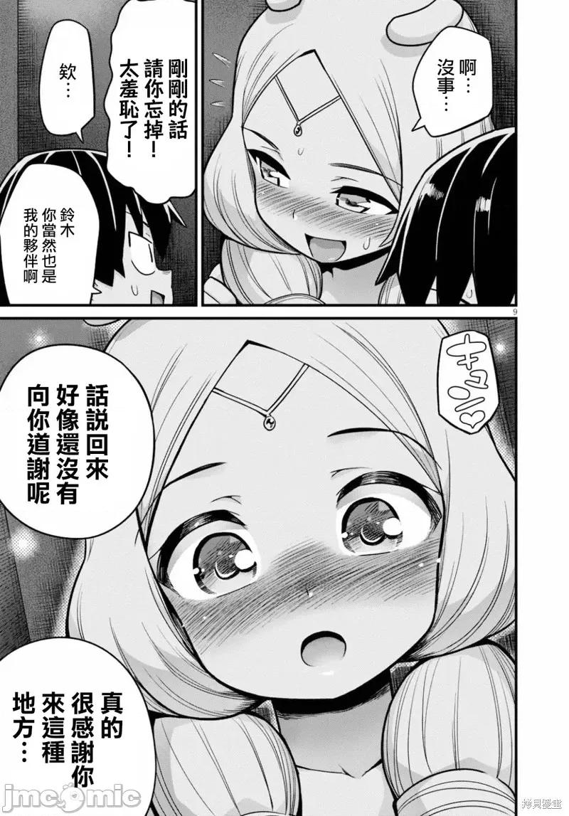 度过事后的早晨吗？ 为了拯救世界 能和亚人（我）度过事后的早晨吗？第18话.zip 第9页