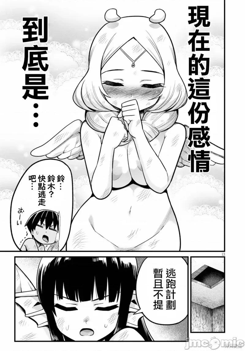 度过事后的早晨吗？ 为了拯救世界 能和亚人（我）度过事后的早晨吗？第18话.zip 第13页
