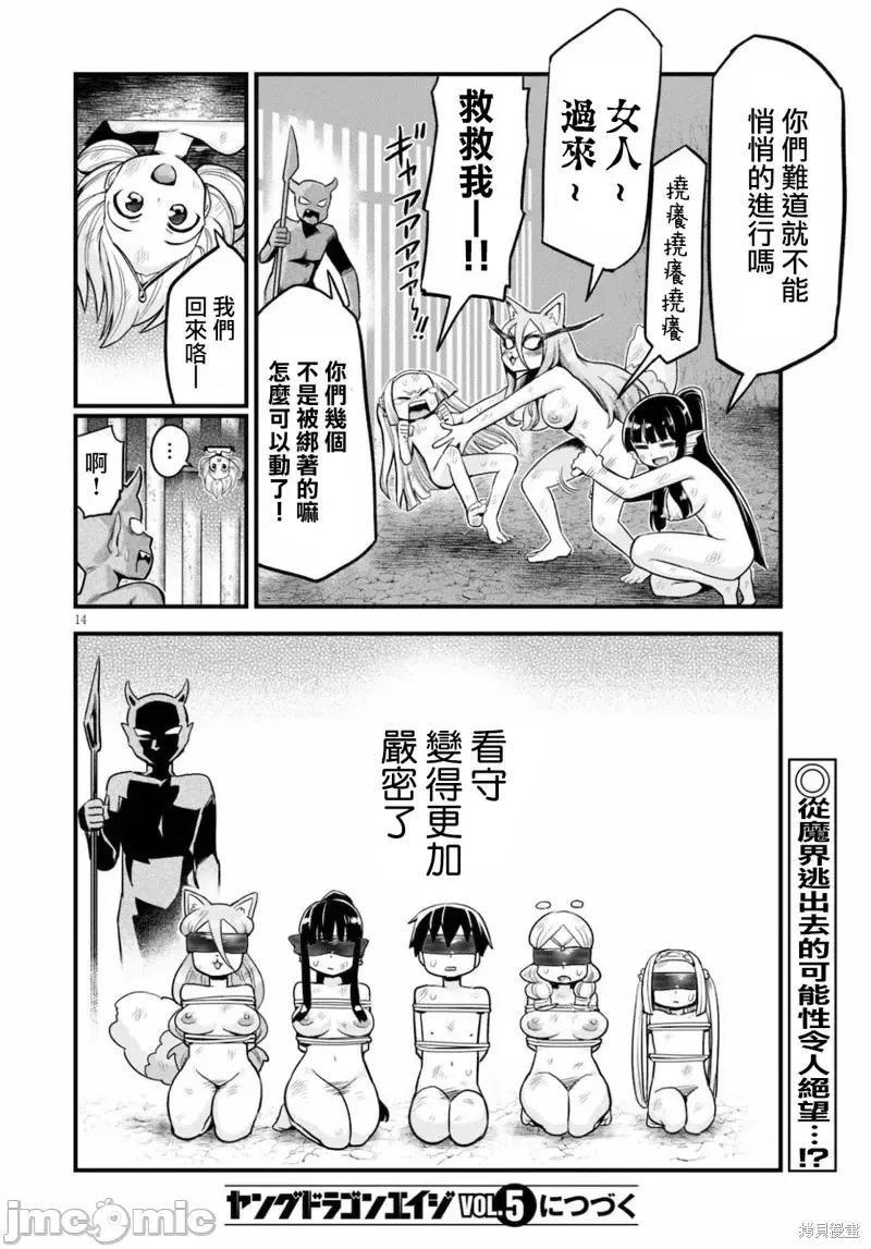度过事后的早晨吗？ 为了拯救世界 能和亚人（我）度过事后的早晨吗？第18话.zip 第14页