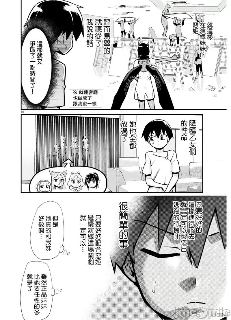 度过事后的早晨吗？ 为了拯救世界 能和亚人（我）度过事后的早晨吗？第19话.zip 第10页