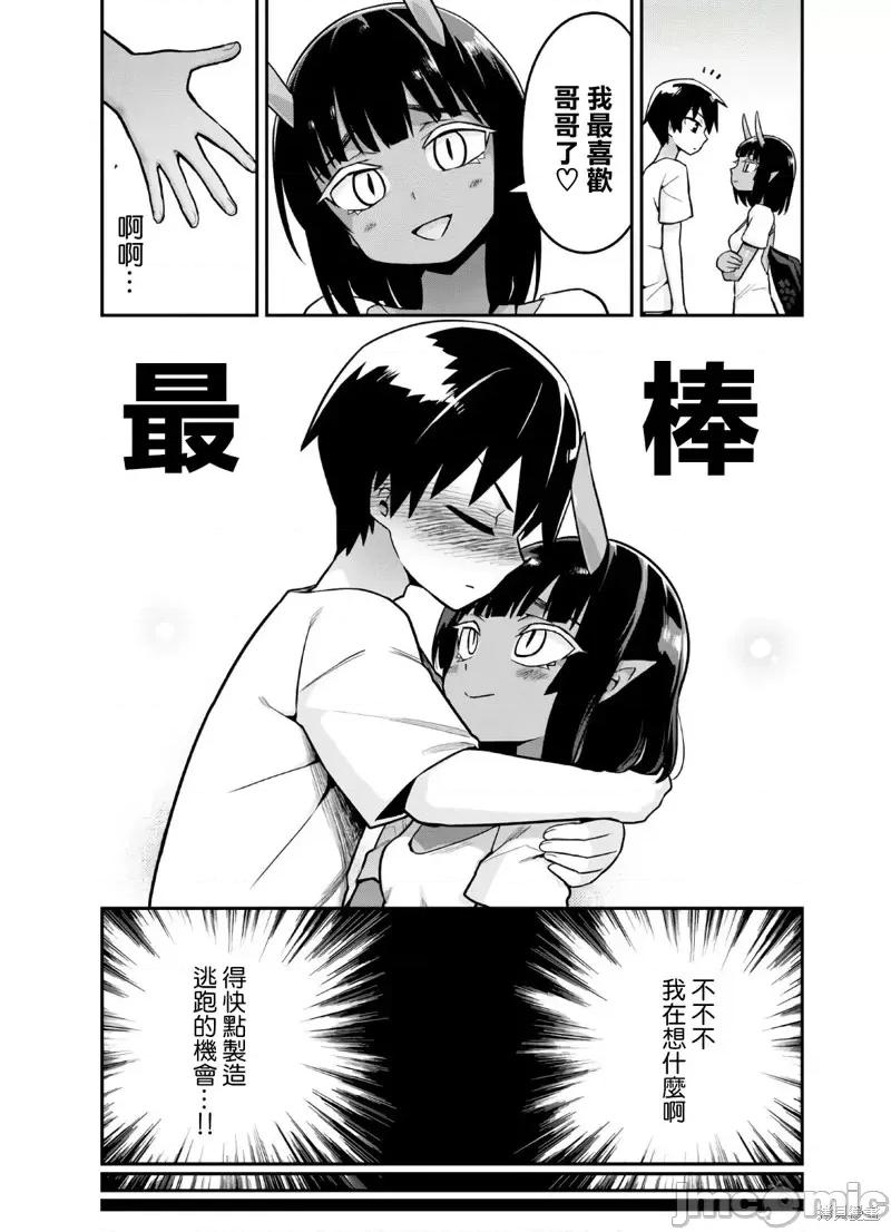 度过事后的早晨吗？ 为了拯救世界 能和亚人（我）度过事后的早晨吗？第19话.zip 第11页