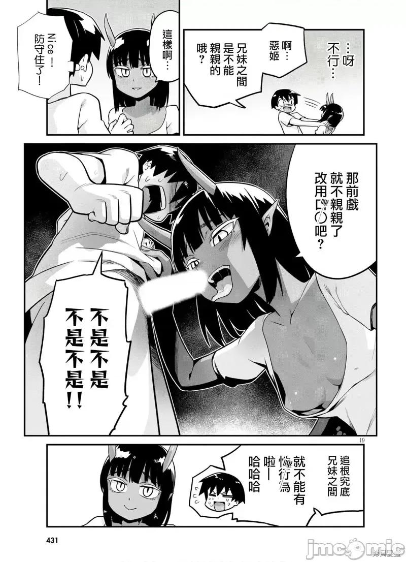 度过事后的早晨吗？ 为了拯救世界 能和亚人（我）度过事后的早晨吗？第19话.zip 第19页