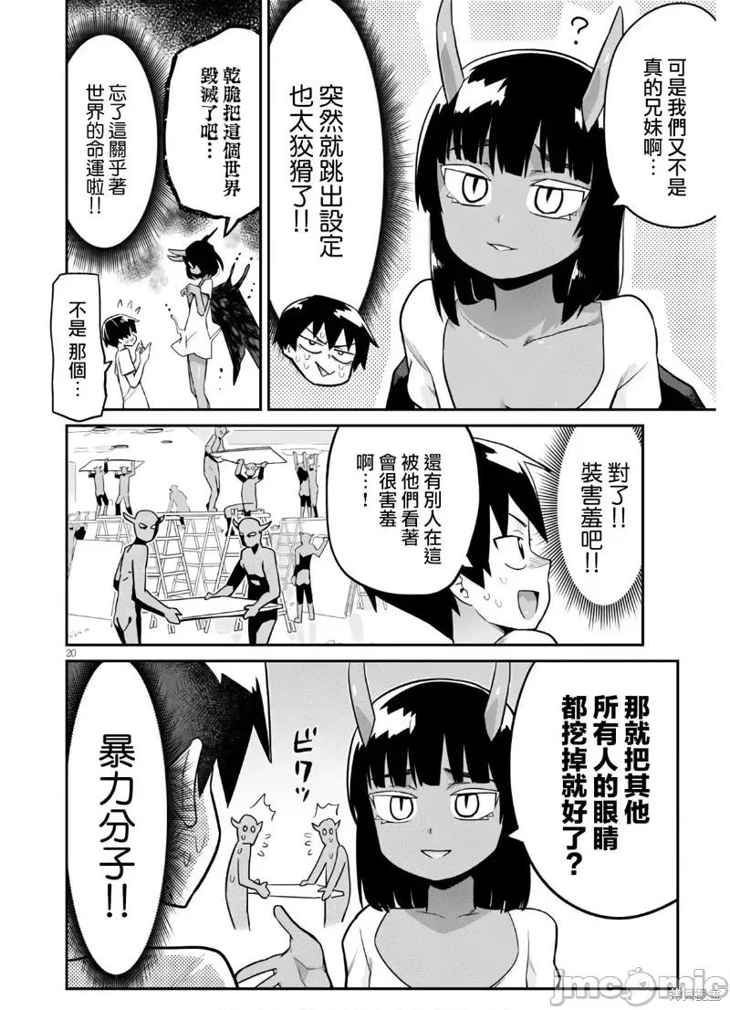 度过事后的早晨吗？ 为了拯救世界 能和亚人（我）度过事后的早晨吗？第19话.zip 第20页